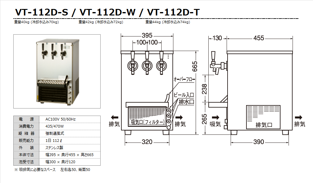 ビールサーバー　生ビール　ビールディスペンサー　ボクソン工業　VT-25DW